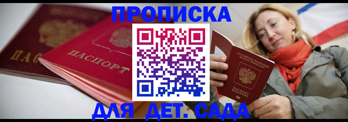 прописка в Апатитах