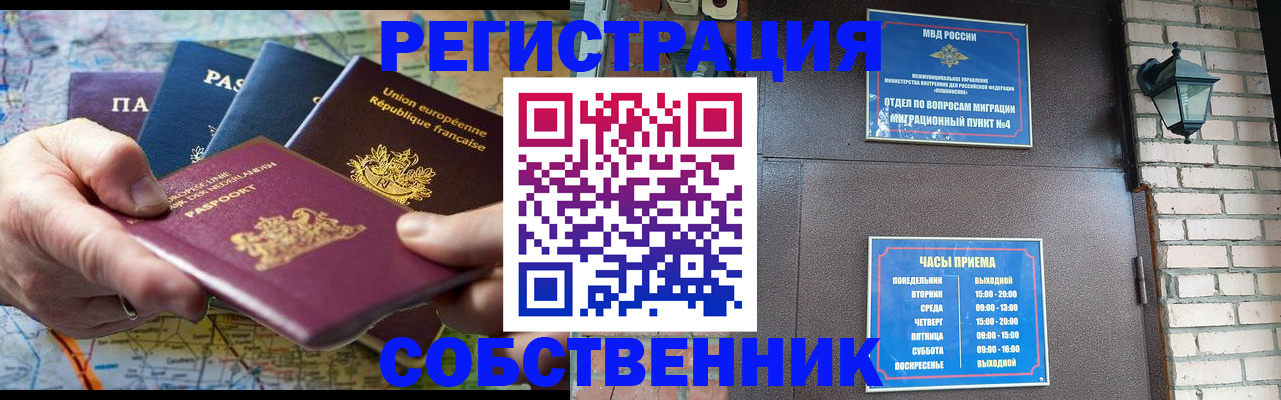 прописка от собственника в Апатитах